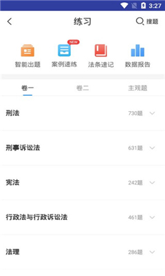 觉晓法考app最新版截图3