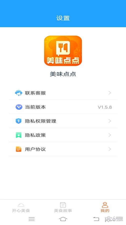 美味点点app