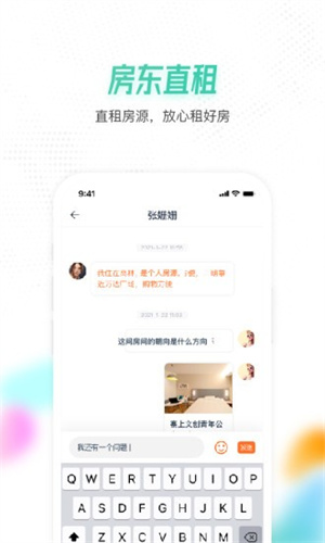 喵窝租房v1.5.6截图3