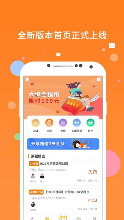 米考试英语六级截图2