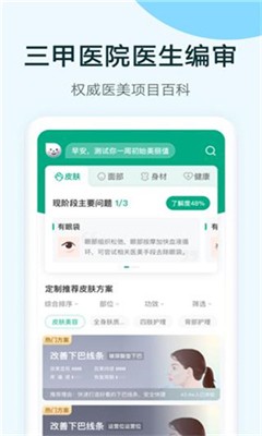 新氧app官方截图2