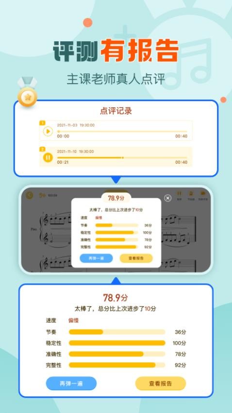 爱弹奏钢琴智能陪练app截图3