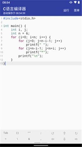 c语言编译器手机版APP截图2