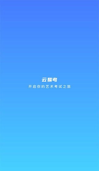 云易考吧