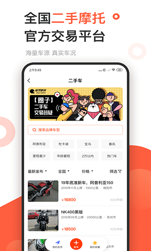 哈罗摩托车app截图2