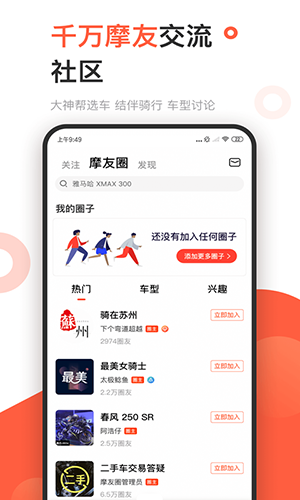 哈罗摩托车app截图3