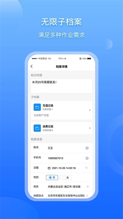 超级档案截图2