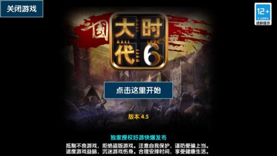 三国大时代6离线正式版