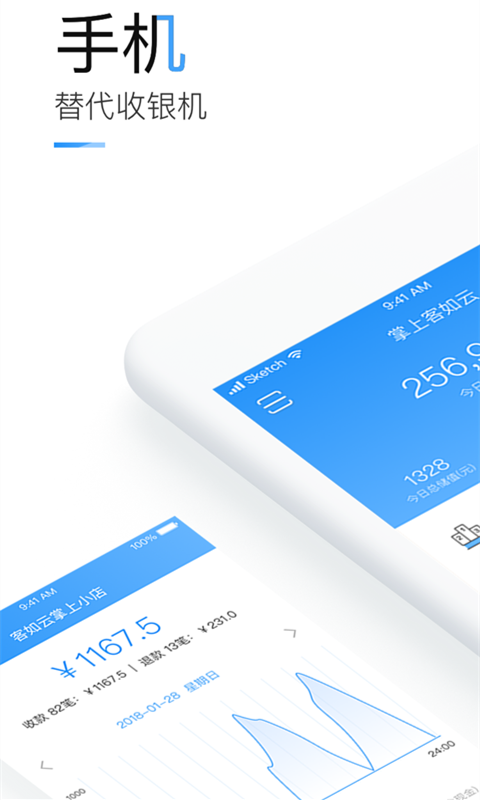 客如云收银截图3