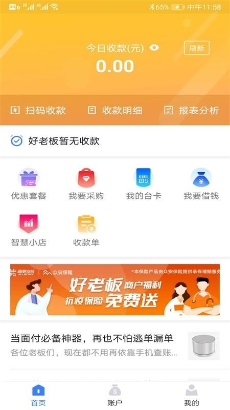 通联好老板软件截图3