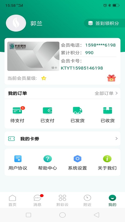 黔彩云零售终端2023截图3