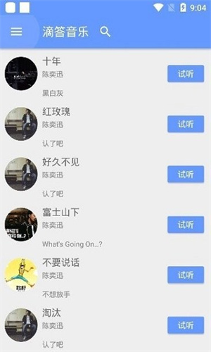 滴答音乐原版截图5