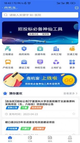 商机客app截图2