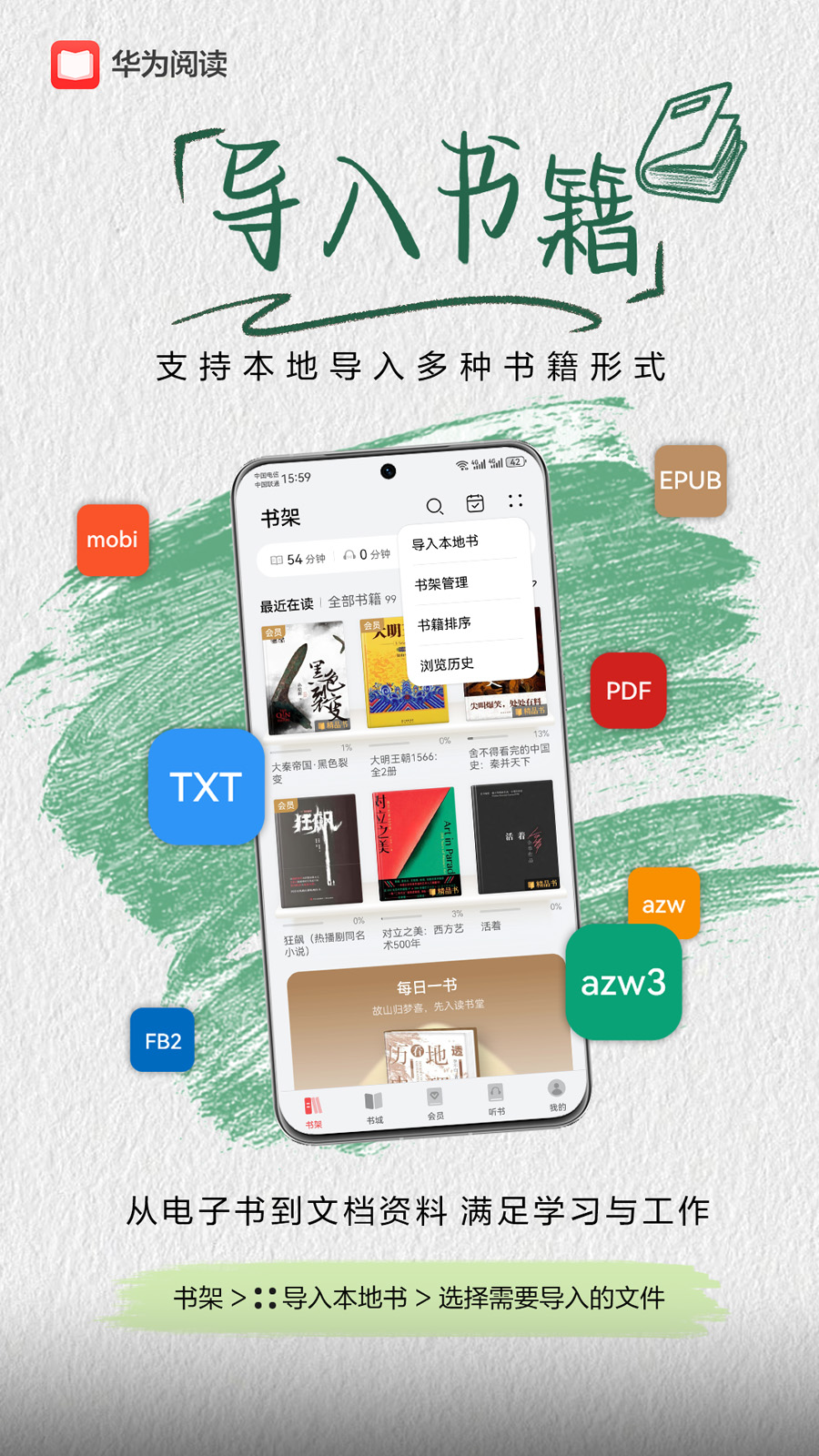 华为阅读免费版截图1