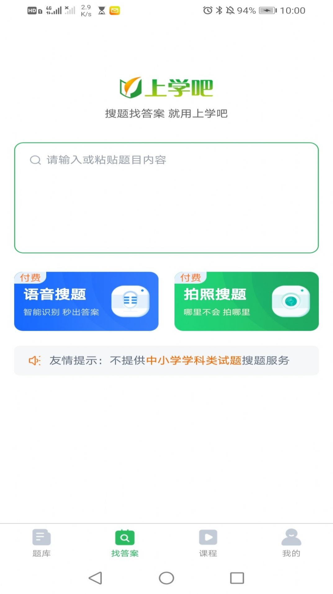 执业药师搜题库app手机版截图2