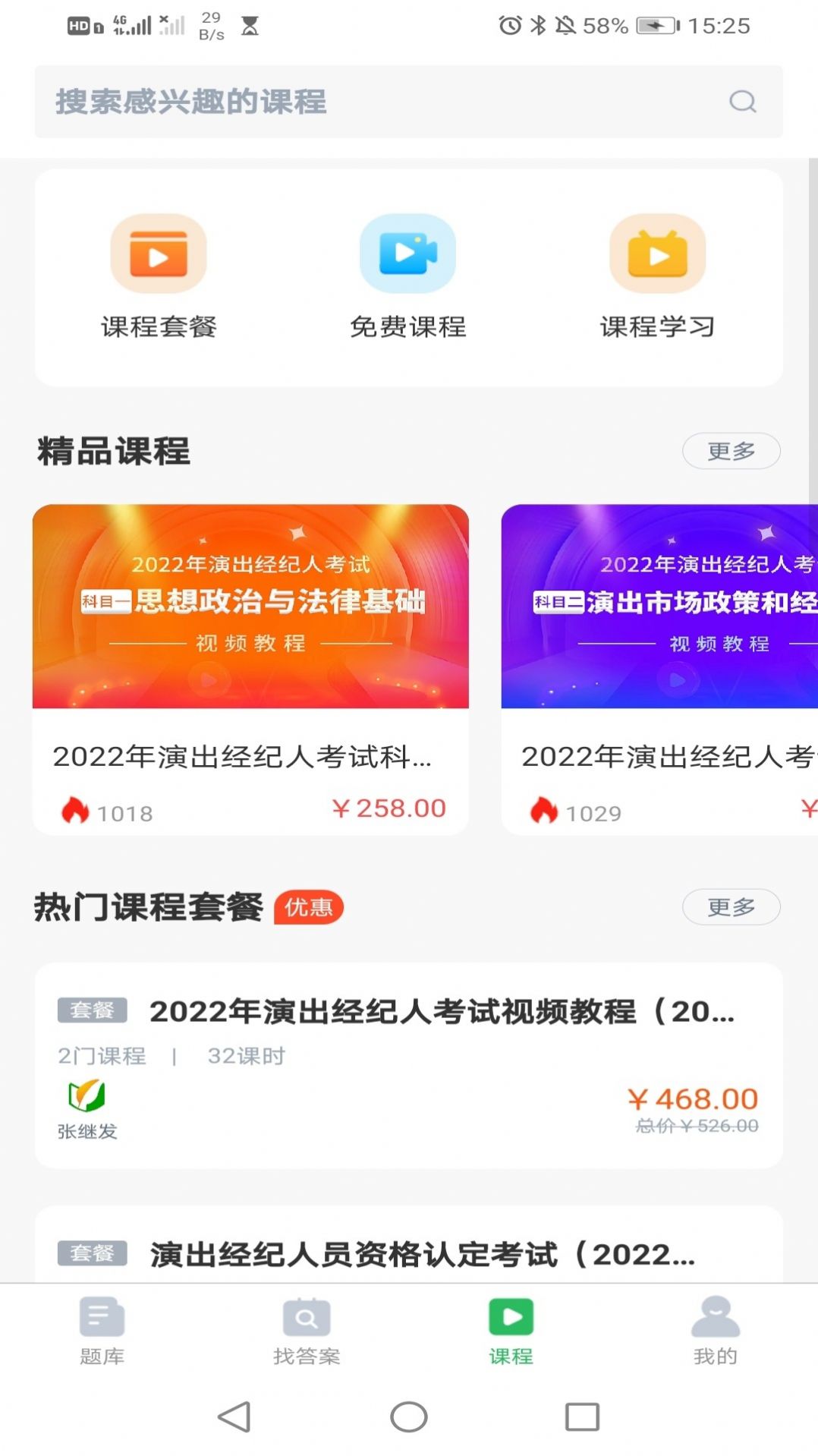 执业药师搜题库app手机版截图3