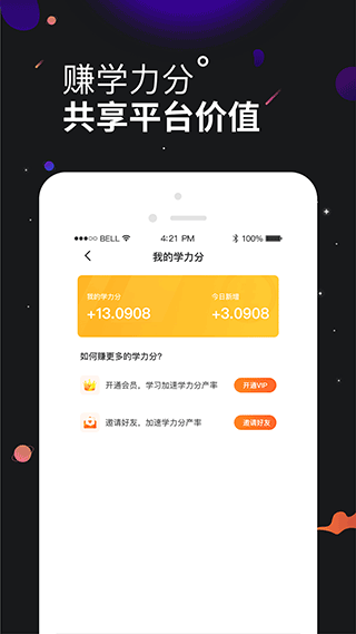 学力星球安卓版截图3