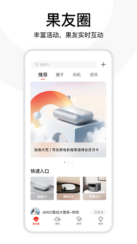 坚果控app官方版截图3