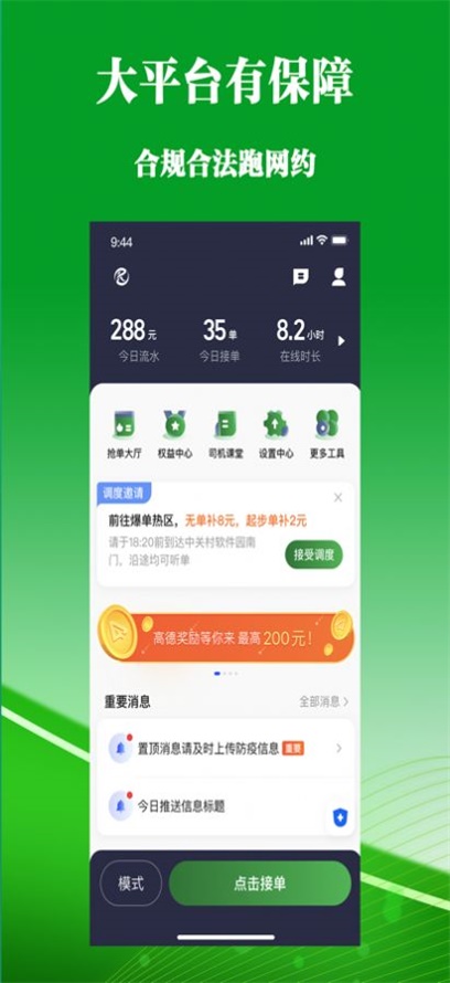 客多多司机端app截图3