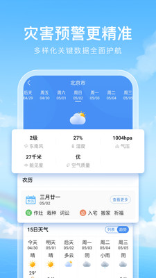 毒汤天气手机版截图3