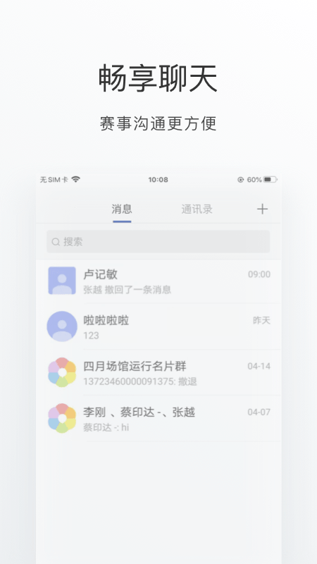 2023冬奥通app截图3