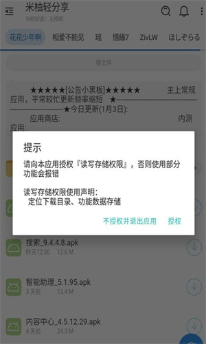 米柚轻分享截图1