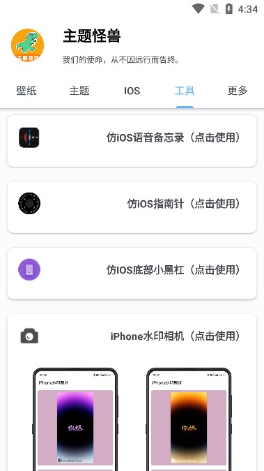 主题怪兽app最新版下载