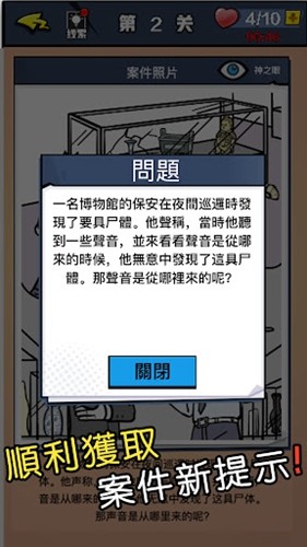 迷你侦探社截图4