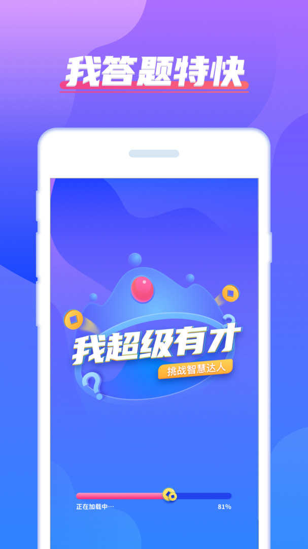 我超级有才app截图3