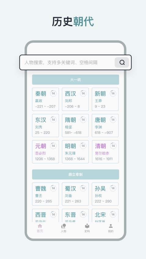 历史年轮v1.0.5