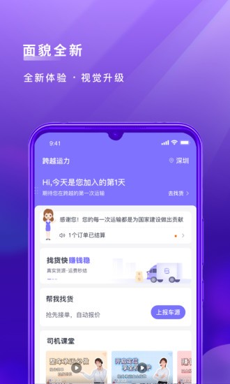 跨越运力司机端