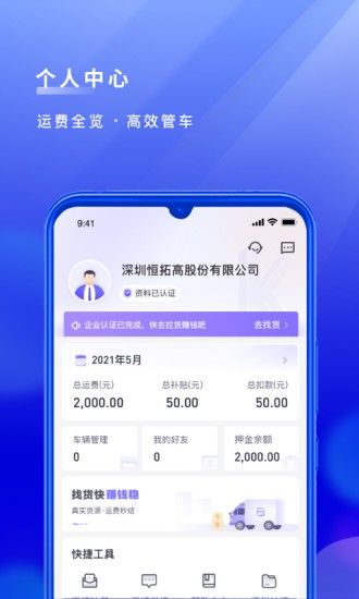 跨越运力司机端