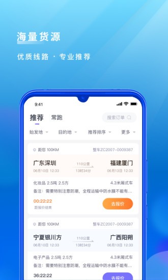 跨越运力司机端