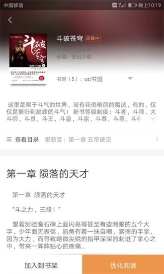 搜书宝免费小说软件