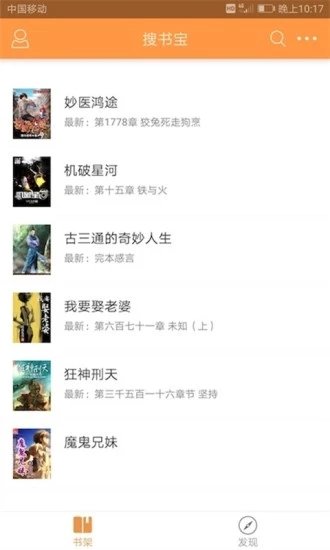 搜书宝免费小说软件