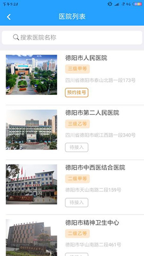 健康德阳截图3