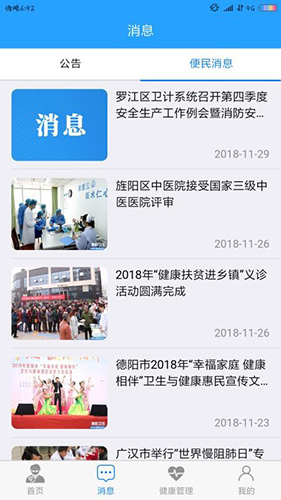 健康德阳截图2
