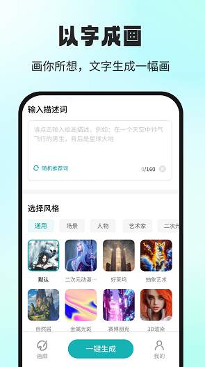 AI大画家APP手机版