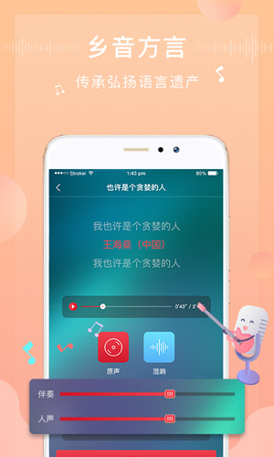方音诵读软件截图1