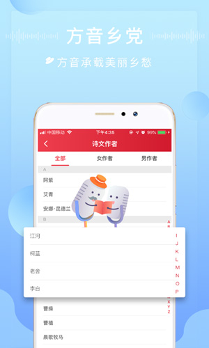 方音诵读软件截图2