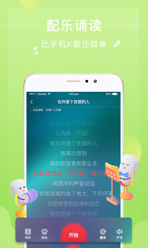 方音诵读软件截图3