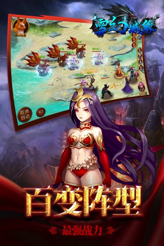 雪幻城缘手游