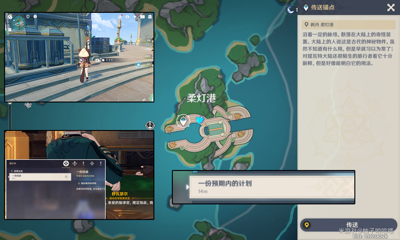 《原神》原神一个预计内的结局成就攻略