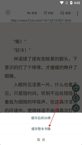 小说亭6怎么一键下载小说