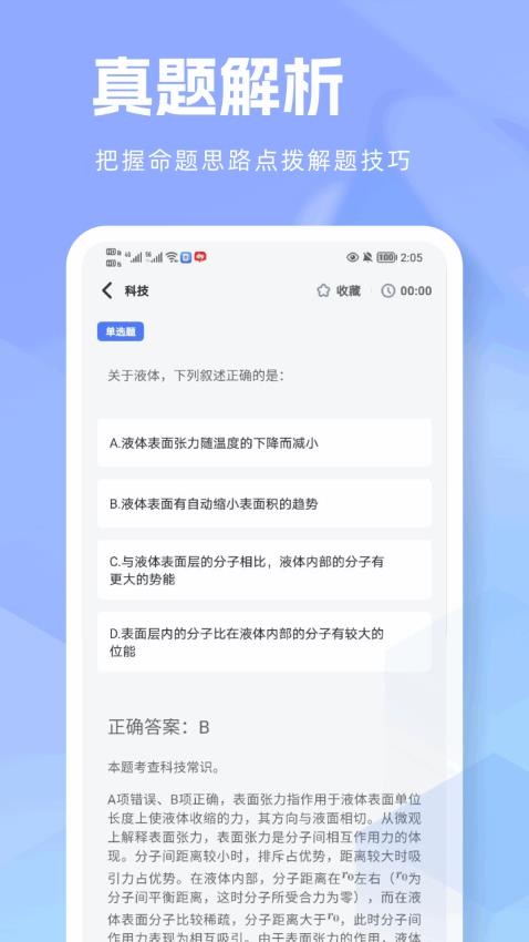 快答案
