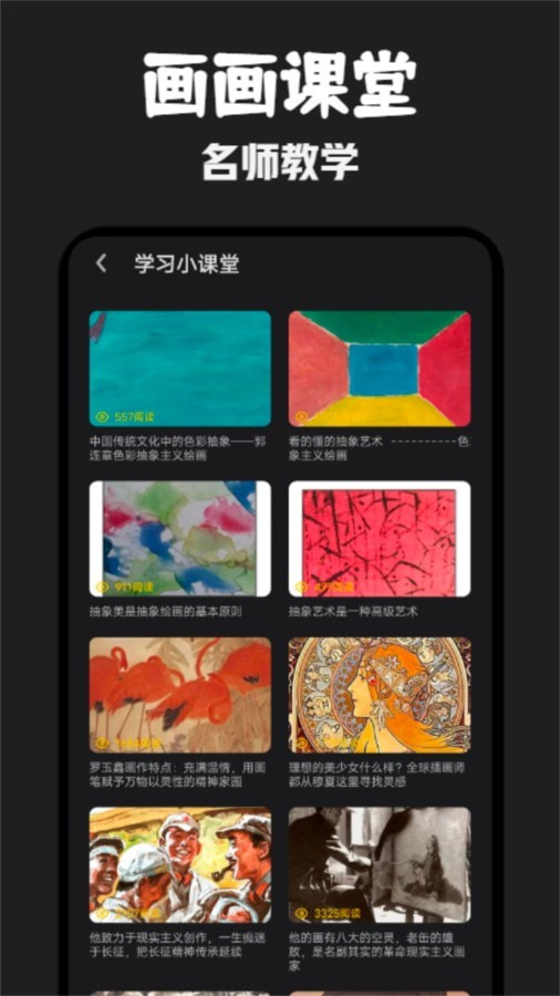 元气绘画板1.6安卓版截图2