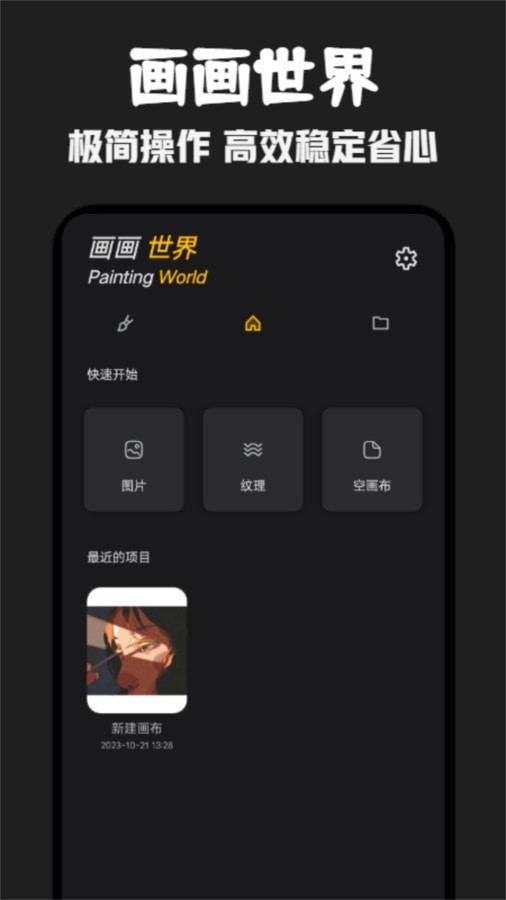 元气绘画板1.6安卓版截图3