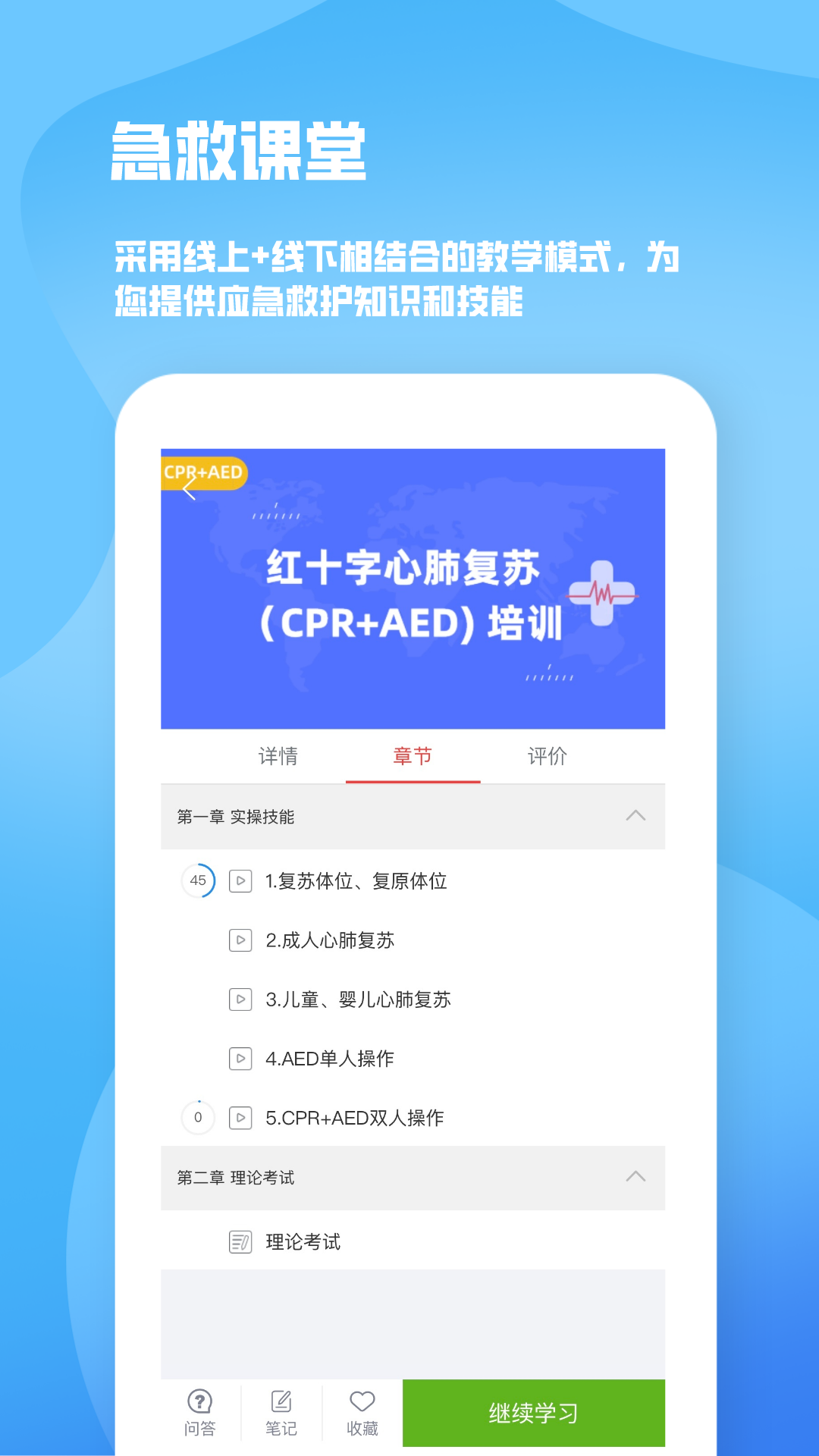 人人急救app理论考试答案截图1