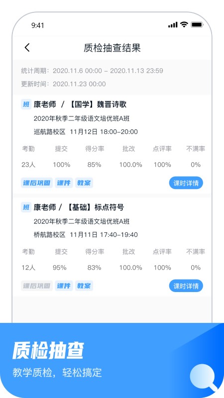 大山教育教学app截图1