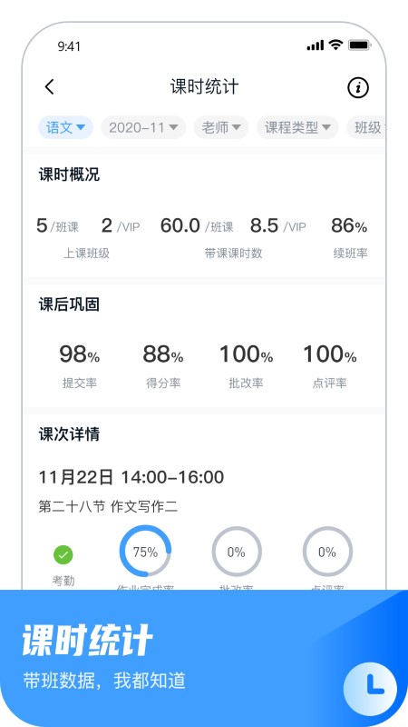 大山教育教学app截图3